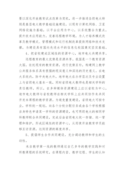 试论商洛电大网上教学实践探析的论文的教育理论论文.docx