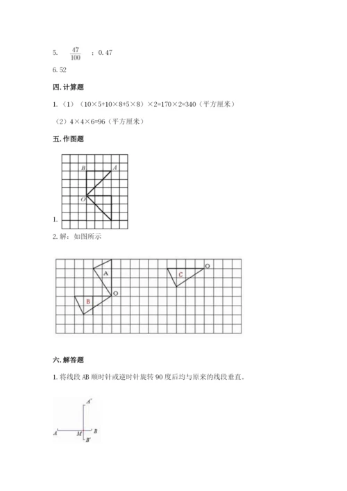 人教版数学五年级下册期末测试卷加精品答案.docx