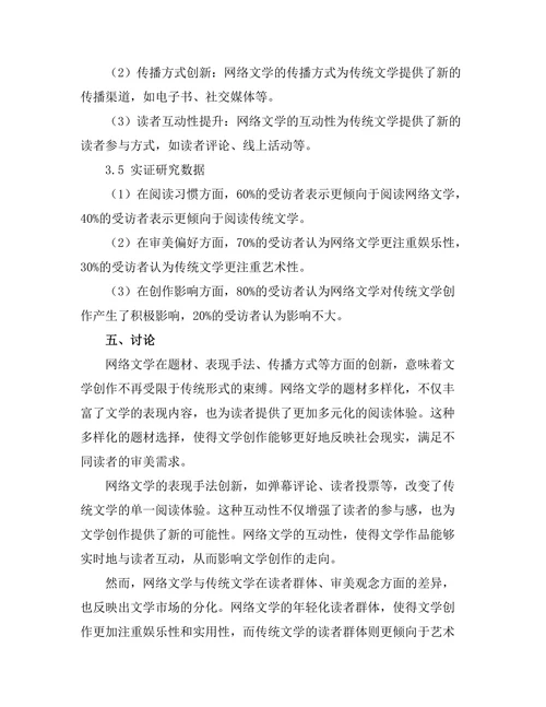 网络文学对传统文学形式的冲击