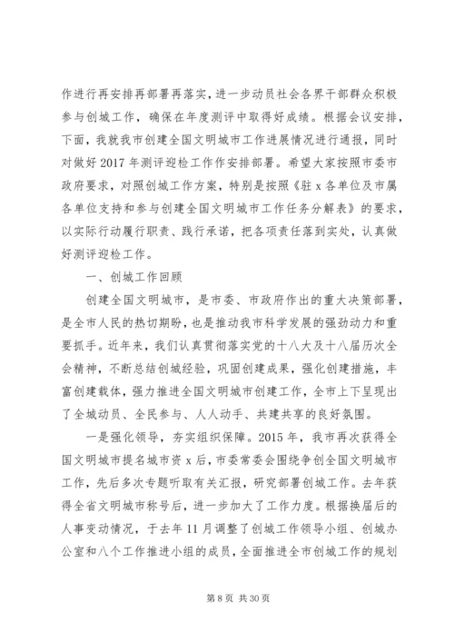 县长在城市创建工作推进会上的讲话.docx