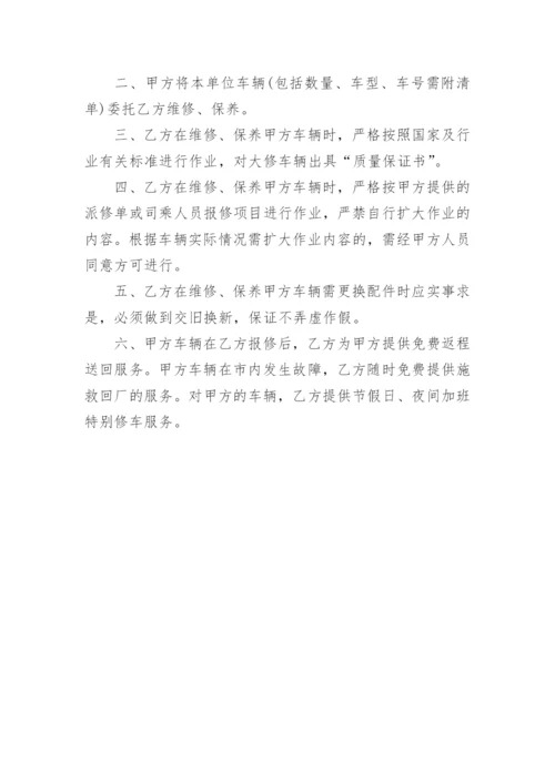 车辆定点维修合同样本3篇_定点维修合同模板.docx