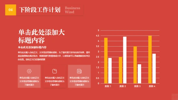 红色背景商务风工作汇报通用PPT模版