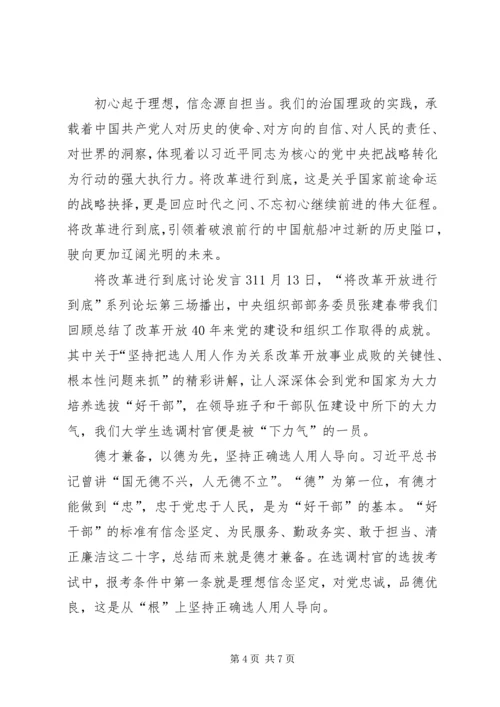 关于将改革进行到底讨论讲话.docx