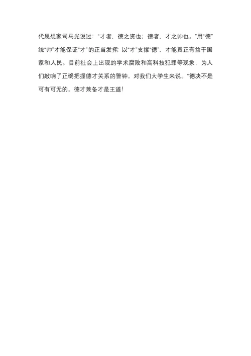 论大学生的道德修养