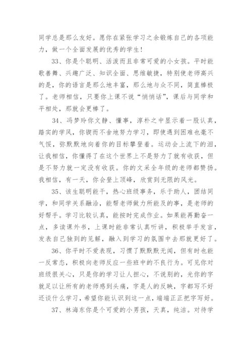 小学毕业生登记表评语.docx