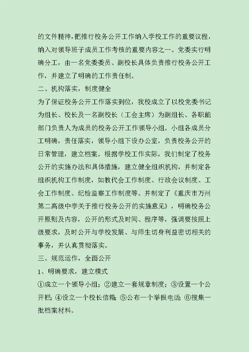 民主管理自查报告3篇范文