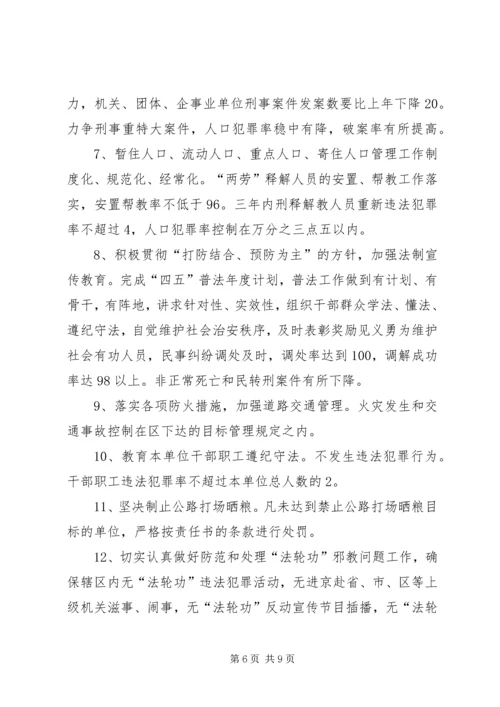 街道社会治安综合治理工作进村委会实施方案 (10).docx