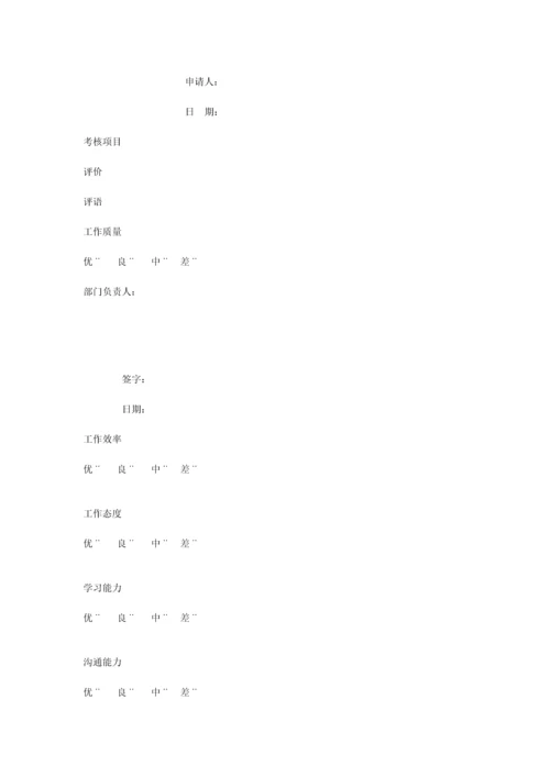 公司员工入司应聘考核离职流程.docx