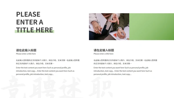 绿色简约风学生会竞选PPT模板