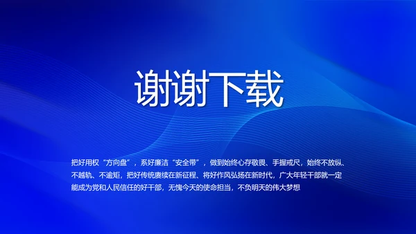 蓝色签约仪式启动大会战略合作策划PPT模板