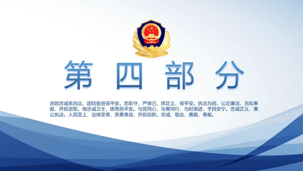 蓝色大气公安警察派出所动态PPT
