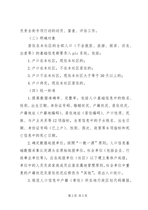 计生委消重补漏工作方案.docx