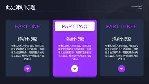 紫色极简大模型通用PPT演示模板