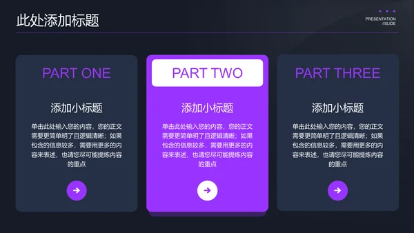紫色极简大模型通用PPT演示模板