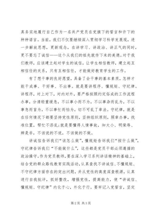 讲政治、懂规矩、守纪律“专题学习心得 (4).docx