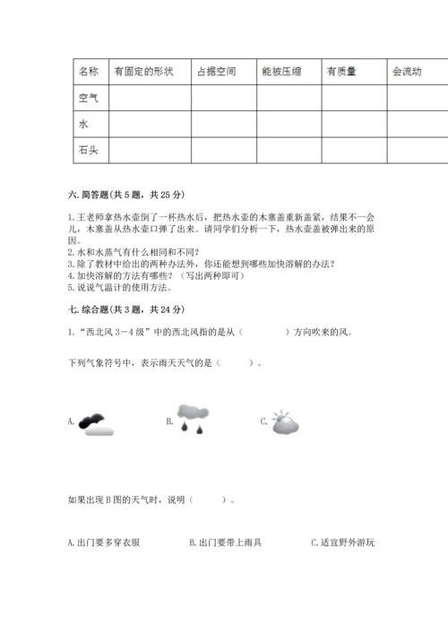 教科版三年级上册科学期末测试卷带答案（新）.docx