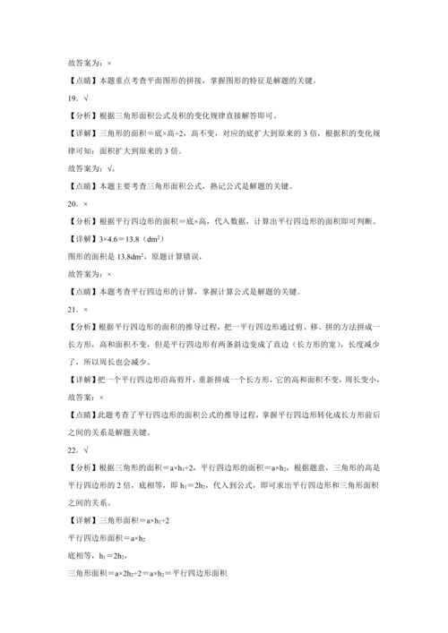 【暑期预习衔接】第六单元多边形的面积（讲义）-2024-2025学年小学数学五年级上册人教版
