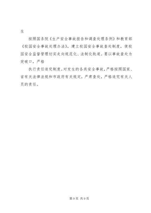教育系统安全工作安排.docx