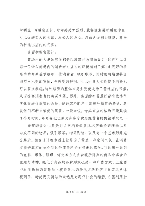 商业环境调研报告.docx