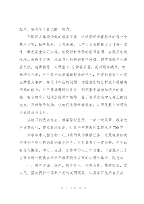 政治学期教师工作总结700字.docx