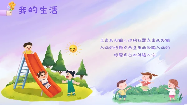 紫色梦幻卡通儿童风相册儿童班干部竞选自我介绍ppt模板