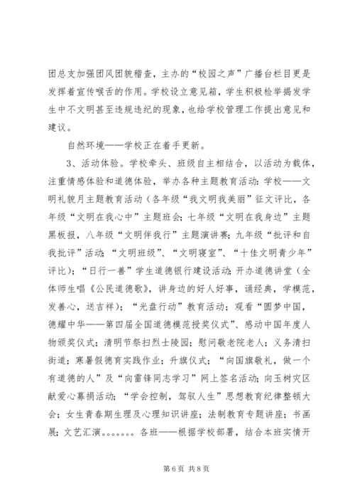 德育教育汇报材料.docx