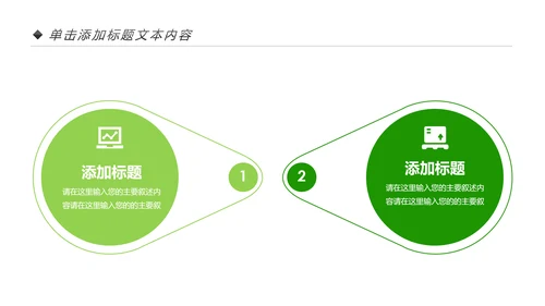 绿色生态森林湿地环境保护植树造林PPT模板