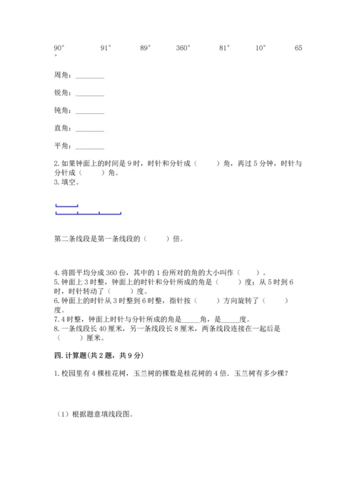 北京版四年级上册数学第四单元 线与角 测试卷及答案【名校卷】.docx