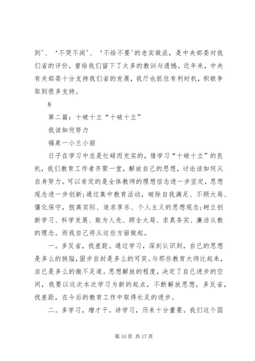 十破十立讲话稿.docx