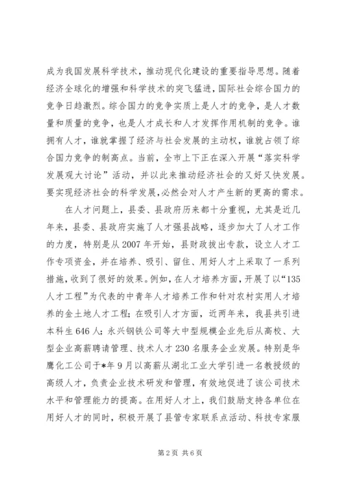 县人才推荐选拔活动讲话.docx