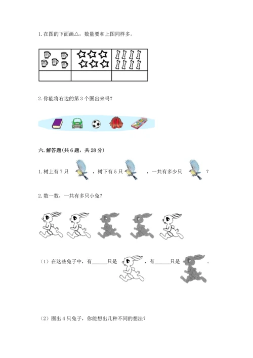 一年级上册数学期中测试卷及完整答案1套.docx