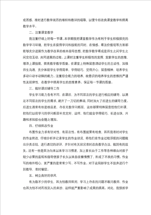 数学教师述职报告15篇