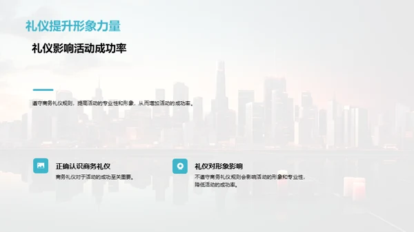 商务礼仪与活动策划