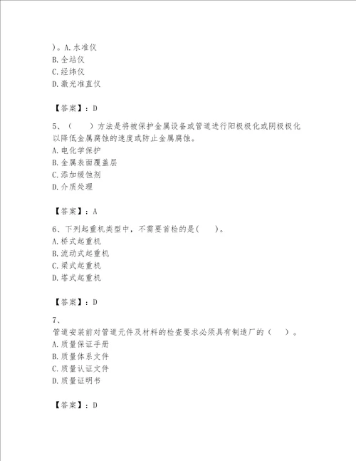 一级建造师之一建机电工程实务题库含完整答案【必刷】