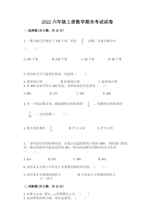 2022六年级上册数学期末考试试卷带答案（典型题）.docx