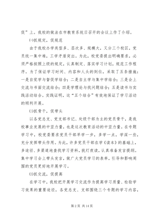 分析评议阶段的动员讲话 (10).docx