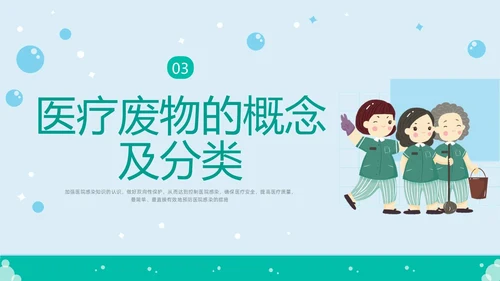 绿色简约插画医院保洁院感培训PPT课件院感知识培训