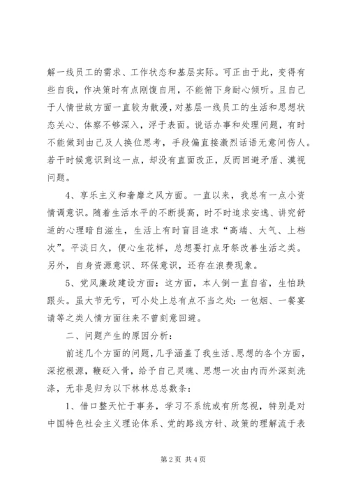 党的群众路线活动个人对照检查情况汇报.docx