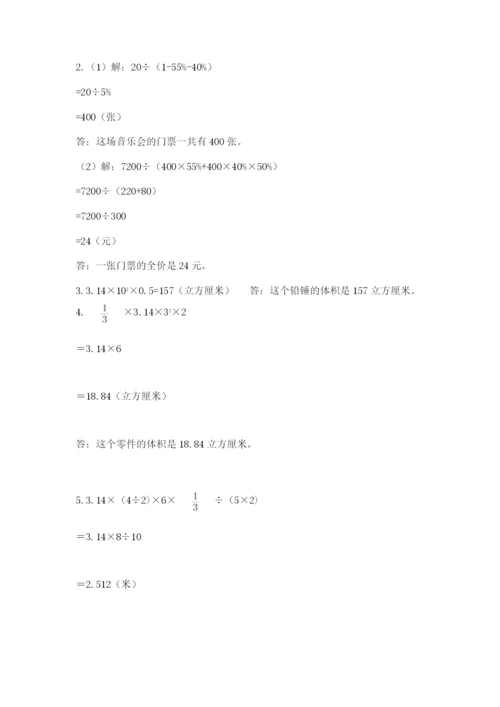 苏教版数学六年级下册试题期末模拟检测卷【典型题】.docx