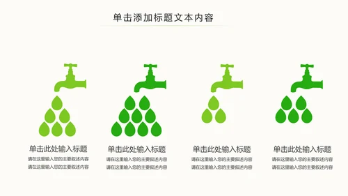 绿色简约眼睛保护视力保护眼科PPT模板