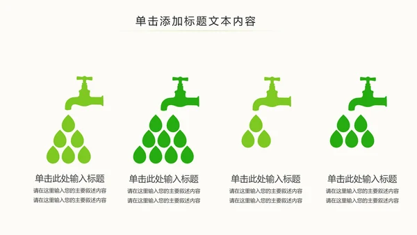 绿色简约眼睛保护视力保护眼科PPT模板