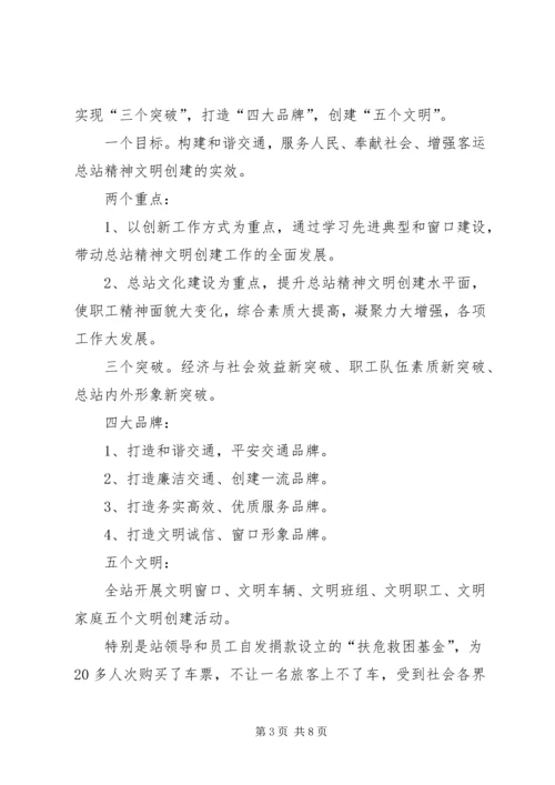 客运总站党支部先进事迹材料 (2).docx