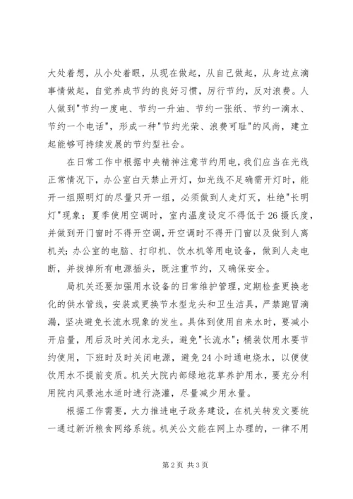 如何创建节约型机关心得体会大全 (3).docx