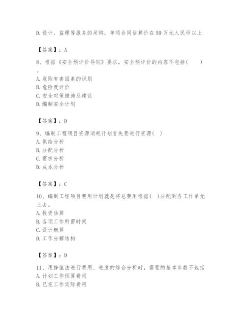 2024年咨询工程师之工程项目组织与管理题库（基础题）.docx