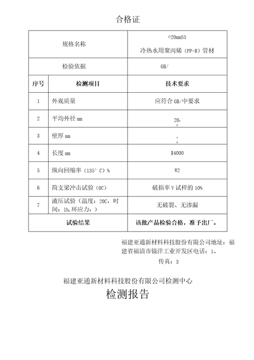 PPR所有检测报告