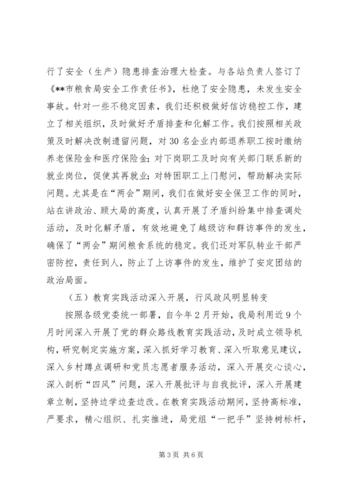 粮食局XX年终工作总结和计划 (2).docx