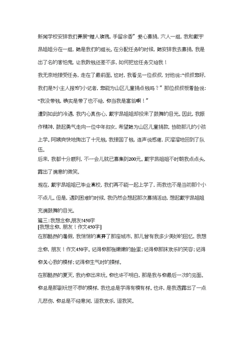 我思念的朋友作文500字