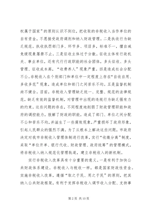 副市长在税收改革动员会发言.docx