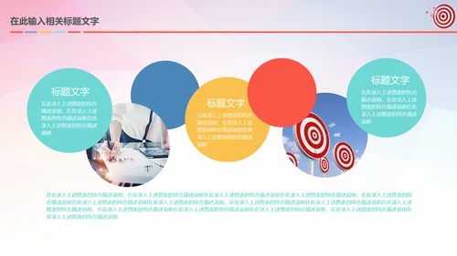 箭靶目标工作总结汇报计划PPT模板