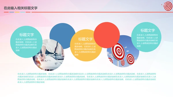 箭靶目标工作总结汇报计划PPT模板